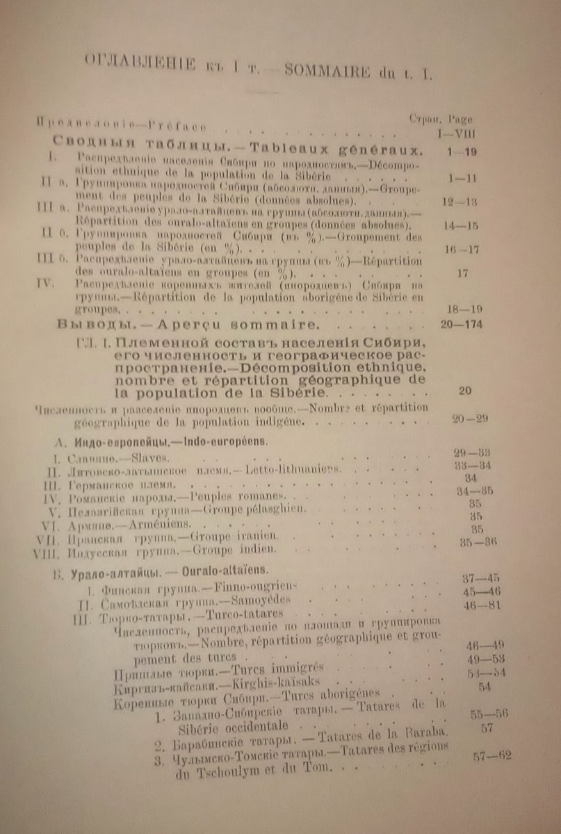 Патканов С. Статистические данные показывающие племенной состав населения Сибири, язык и роды инородцев. В трех томах. Тома 1 и 2.( без 3-го).