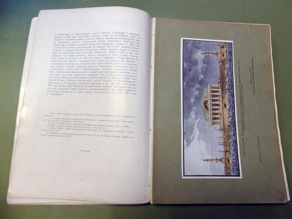 Ежегодник общества архитекторов-художников. Выпуск восьмой.