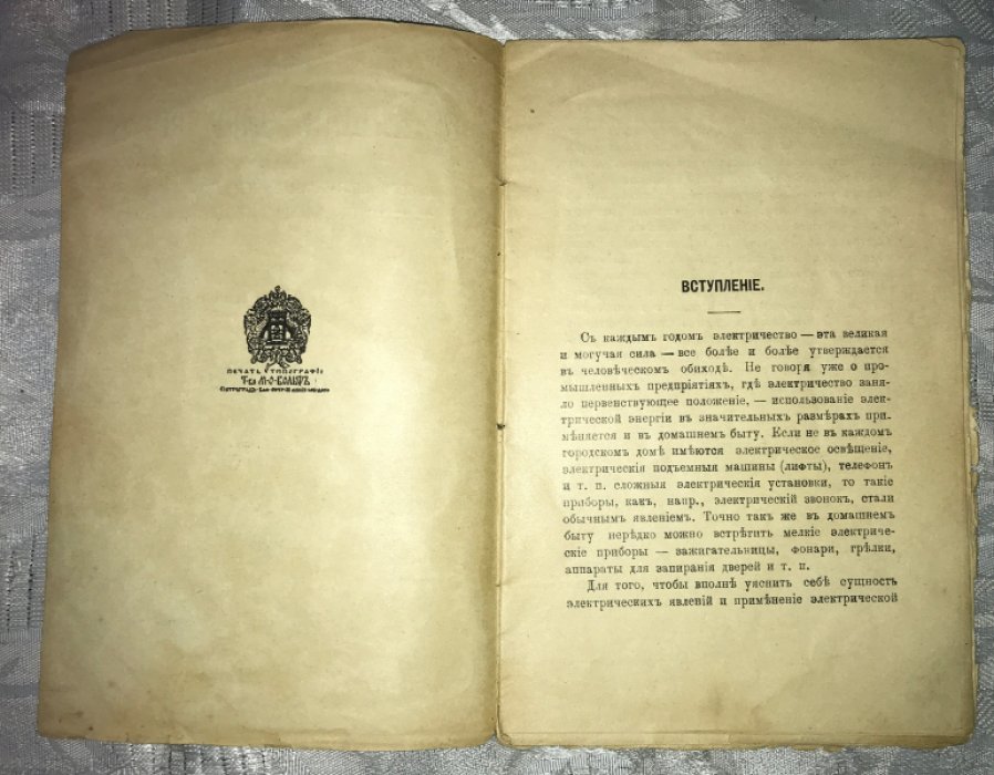Пронин С. Составил. Домашний электрик. С рисунками.