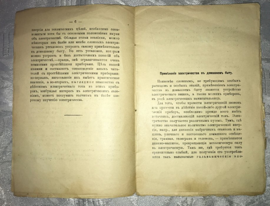 Пронин С. Составил. Домашний электрик. С рисунками.