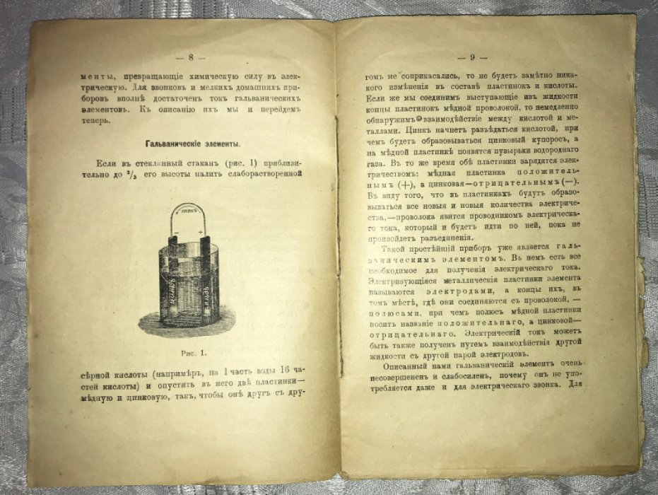 Пронин С. Составил. Домашний электрик. С рисунками.