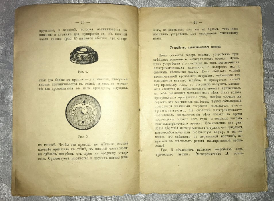 Пронин С. Составил. Домашний электрик. С рисунками.