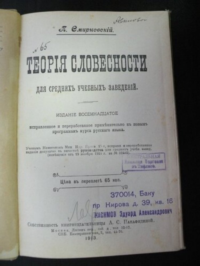 Смирновский П. Теория словесности. Для средних учебных заведений.