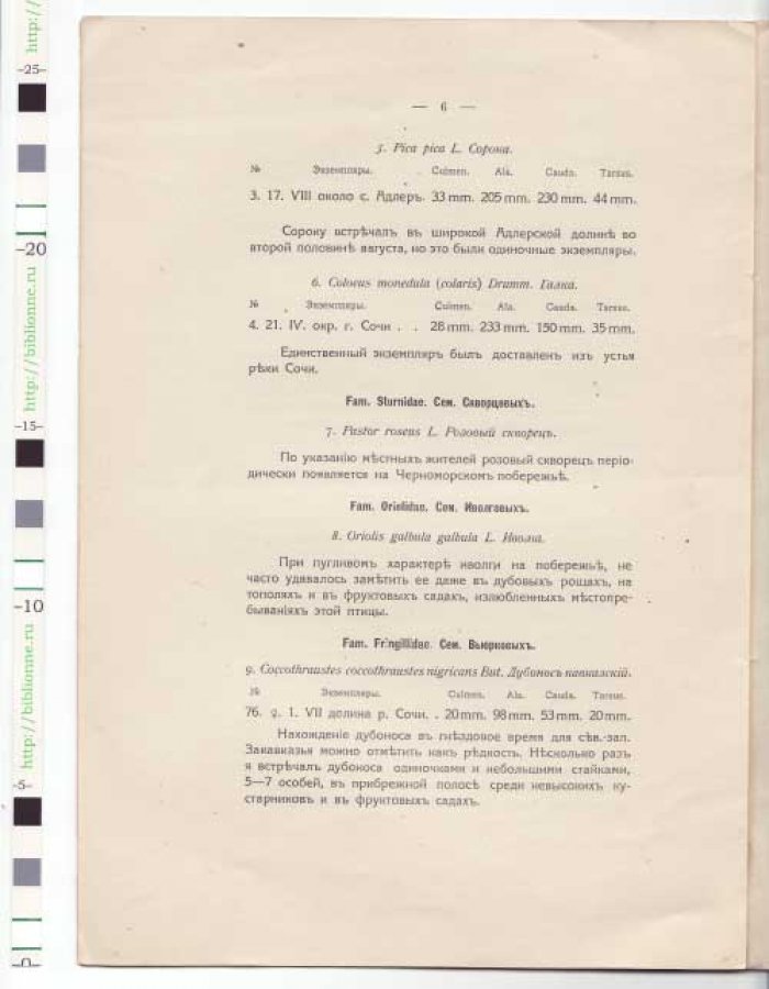 Дороватовский Н. К орнитофауне Северо-Западного Закавказья.