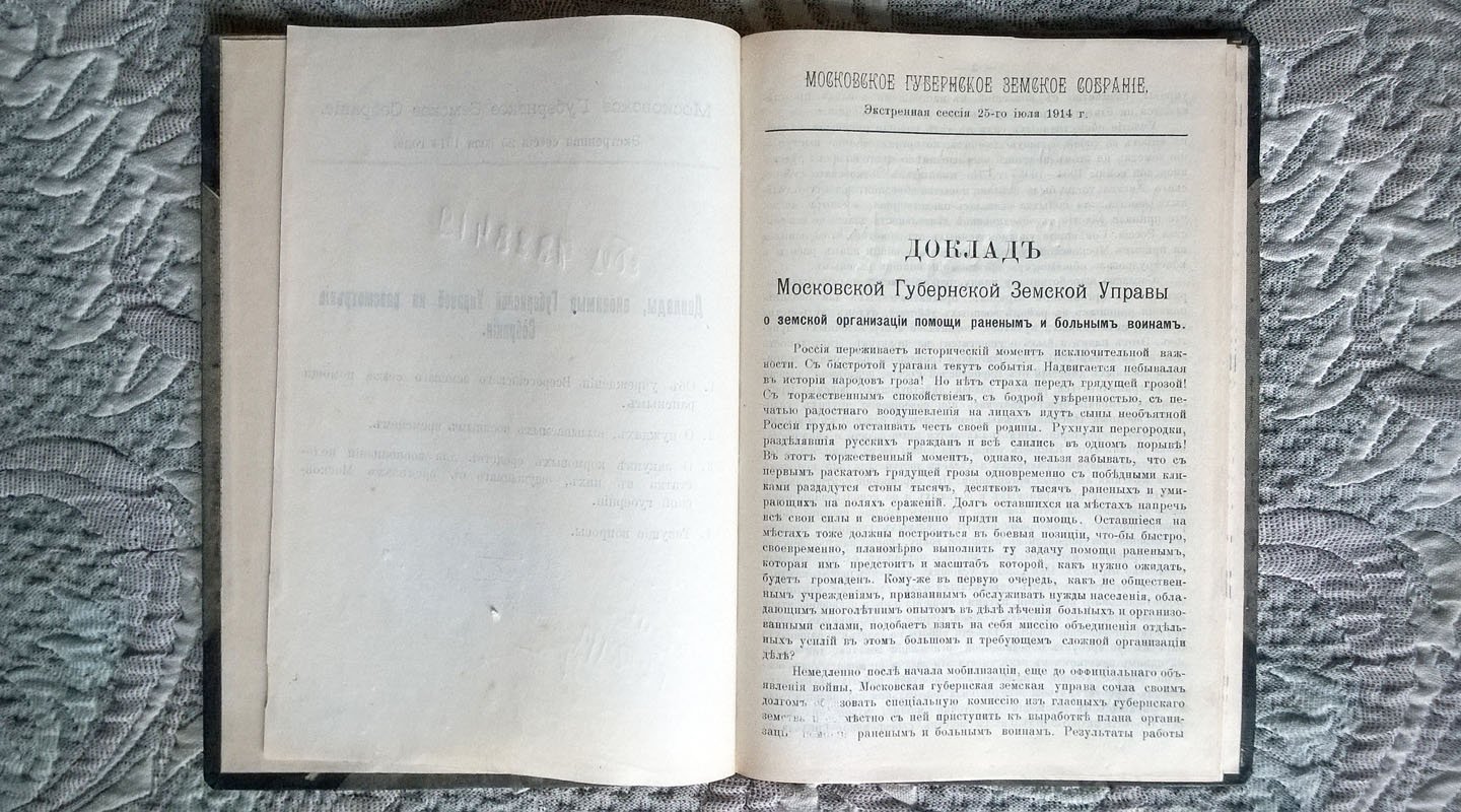 Московское губернское земское собрание: Экстренная сессия 25 июля 1914 года. Доклады, вносимые Губернской управой на рассмотрение Собрания: