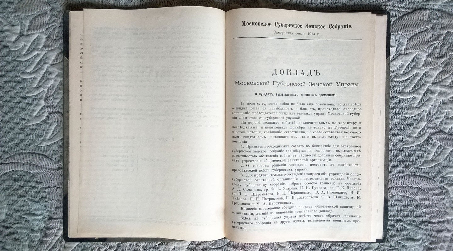 Московское губернское земское собрание: Экстренная сессия 25 июля 1914 года. Доклады, вносимые Губернской управой на рассмотрение Собрания: