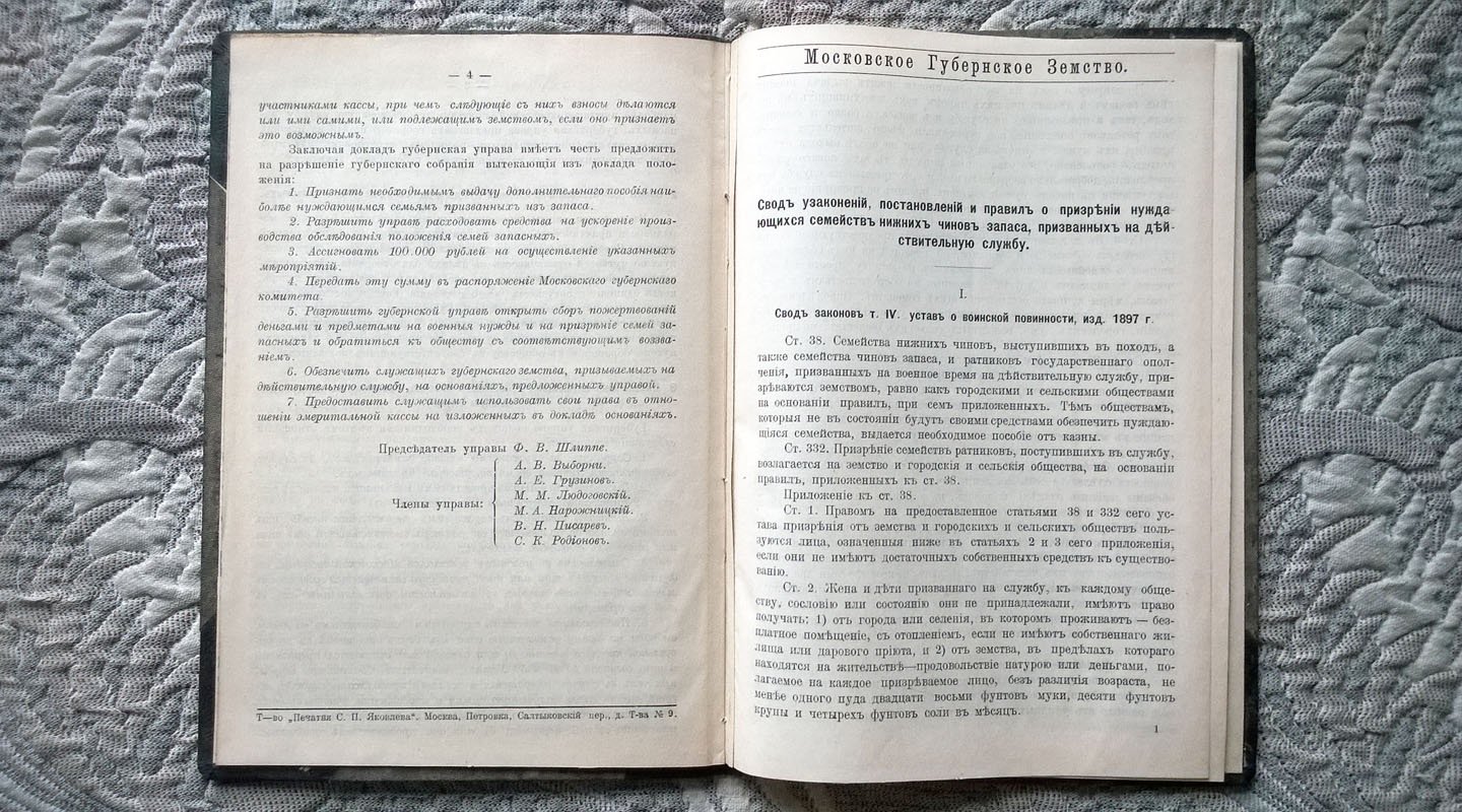 Московское губернское земское собрание: Экстренная сессия 25 июля 1914 года. Доклады, вносимые Губернской управой на рассмотрение Собрания: