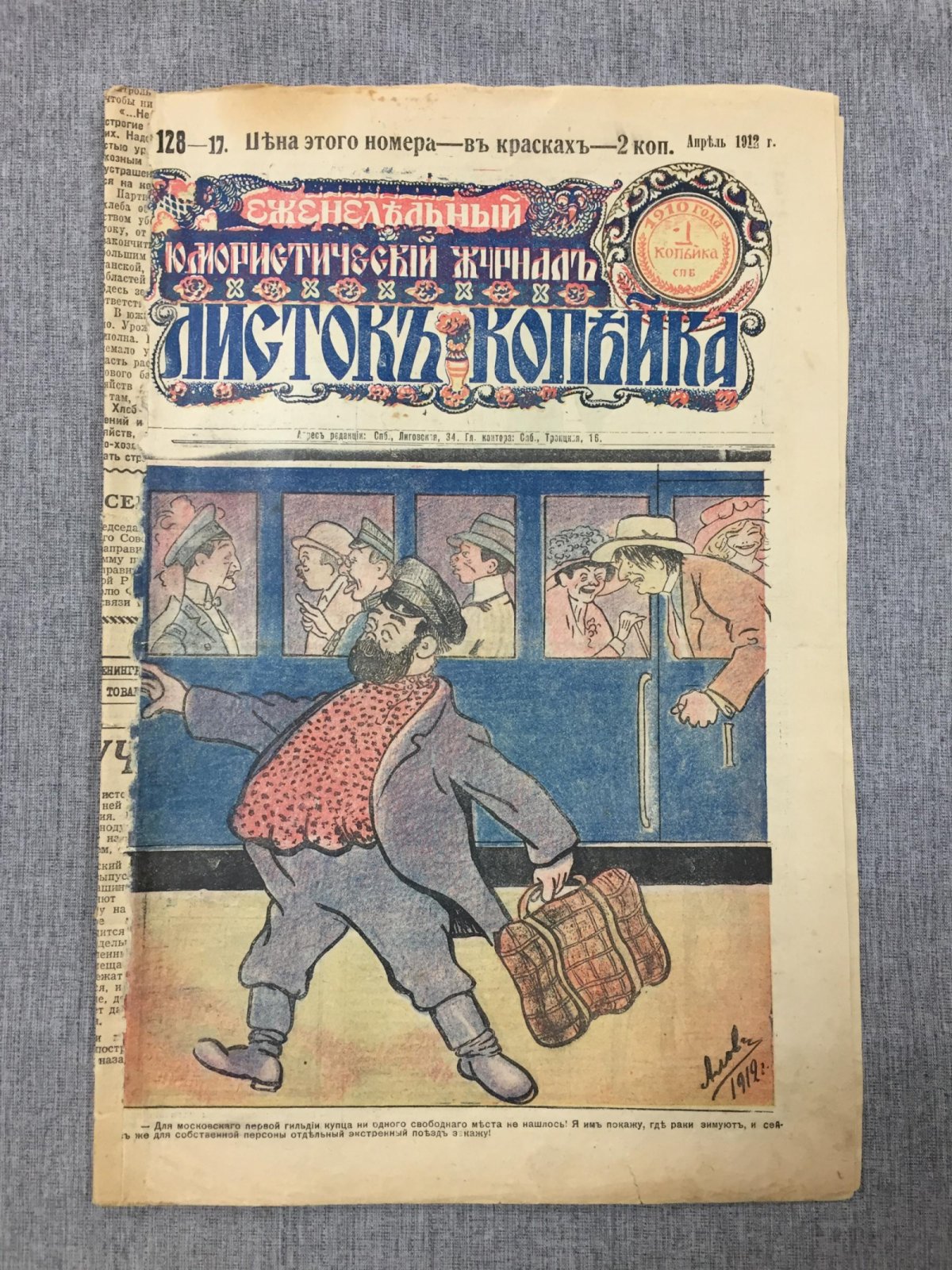Листок Копейка. Еженедельный Юмористический журнал. № 17, апрель, 1912.