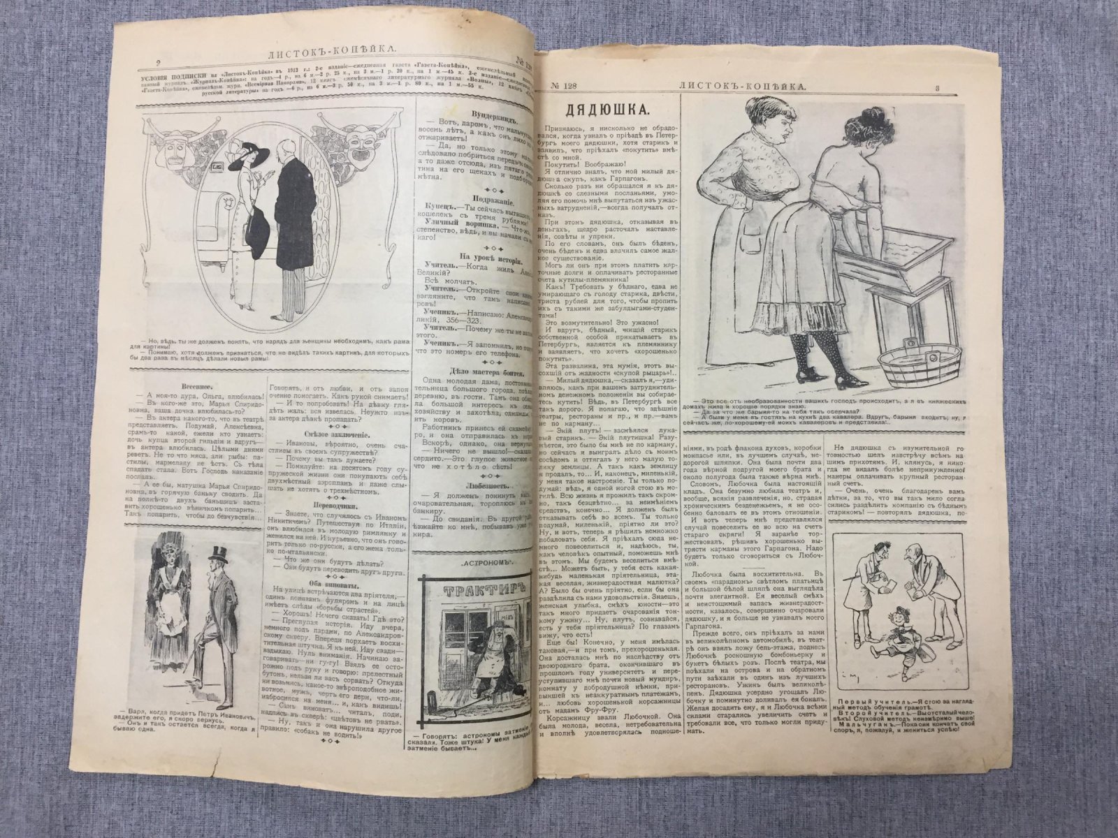 Листок Копейка. Еженедельный Юмористический журнал. № 17, апрель, 1912.