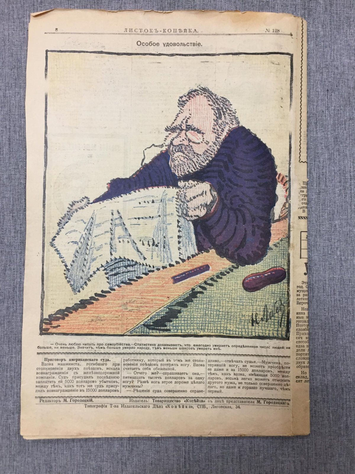 Листок Копейка. Еженедельный Юмористический журнал. № 17, апрель, 1912.
