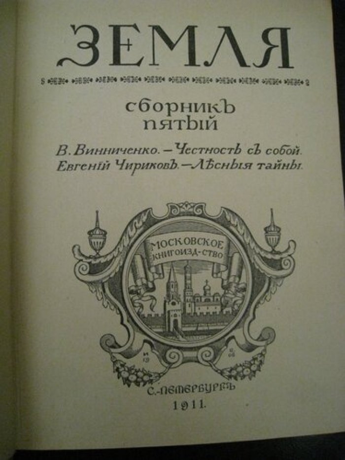 Земля. Сборник пятый.