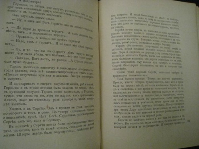 Земля. Сборник пятый.