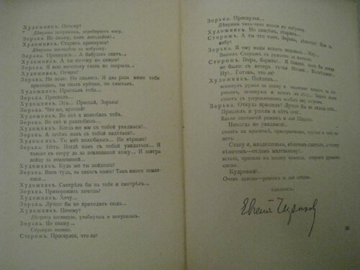 Земля. Сборник пятый.
