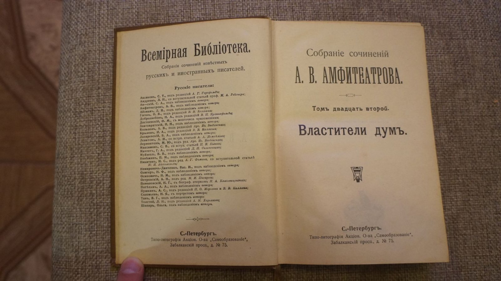 Амфитеатров А.В Собрание сочинений А.В.Амфитеатрова. Том 22. Властители дум.