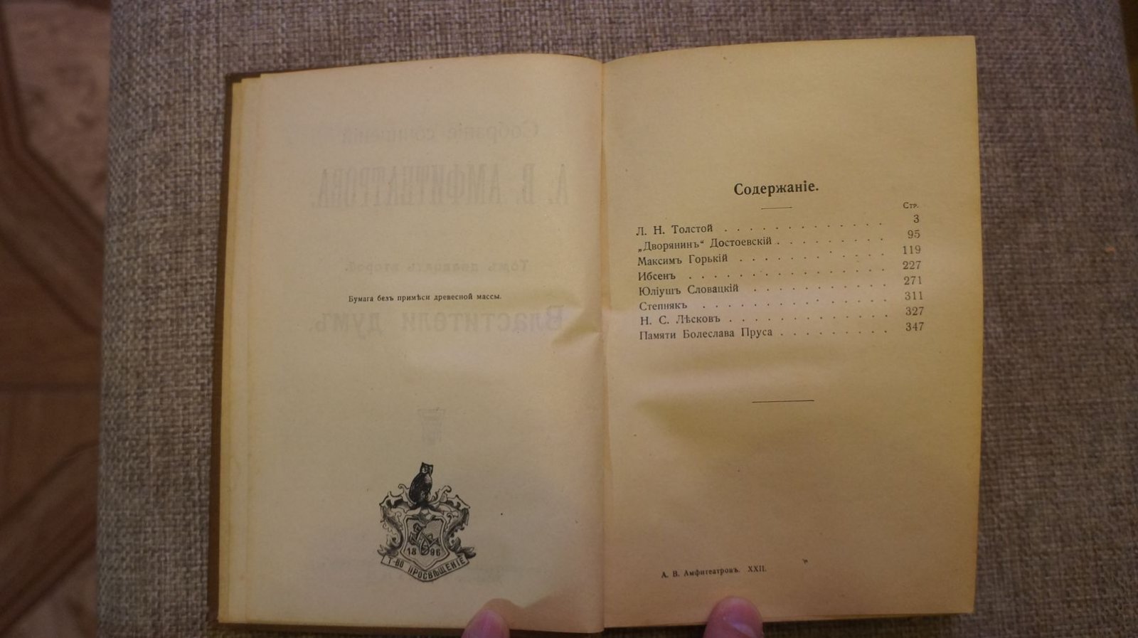 Амфитеатров А.В Собрание сочинений А.В.Амфитеатрова. Том 22. Властители дум.