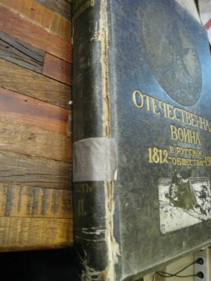 Отечественная война и русское общество.1812 - 1912.Юбилейное издание. В 7 томах. Том II.