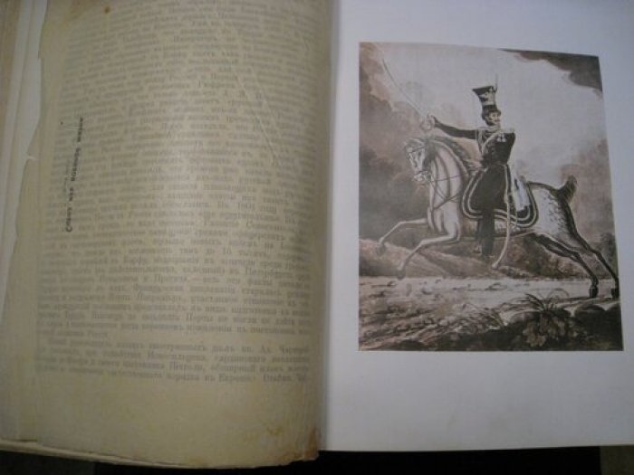 Отечественная война и русское общество.1812 - 1912.Юбилейное издание. В 7 томах. Том II.