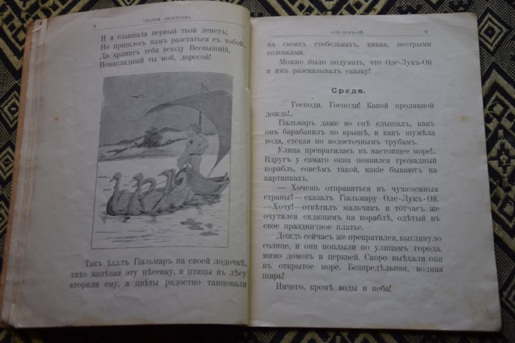 Андерсен Г.Х. Сказки.