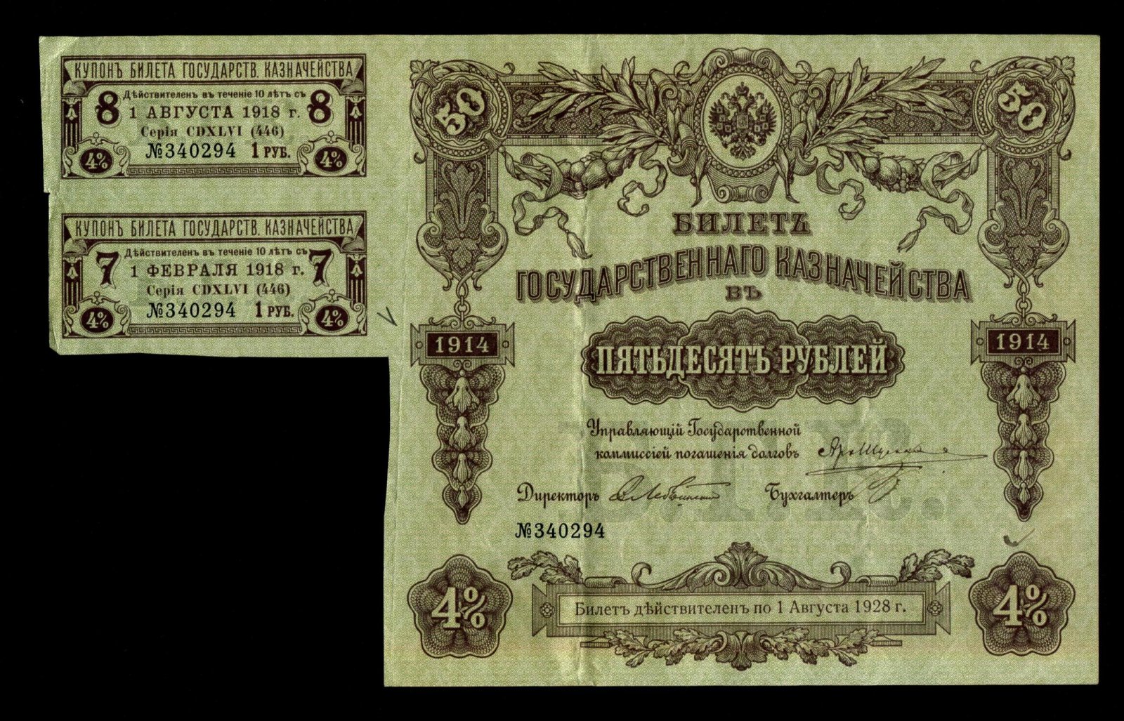 Бона. 50 рублей 1915 г. Билет Государственного казначейства Россия