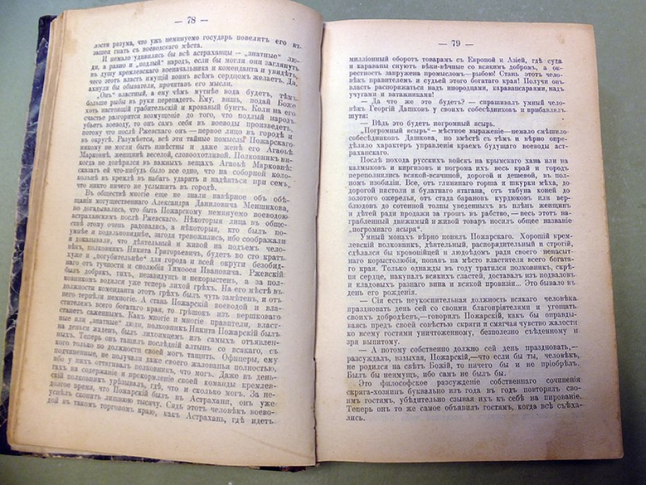 Салиас Е. Свадебный бунт 1705 г. Смертный грех.