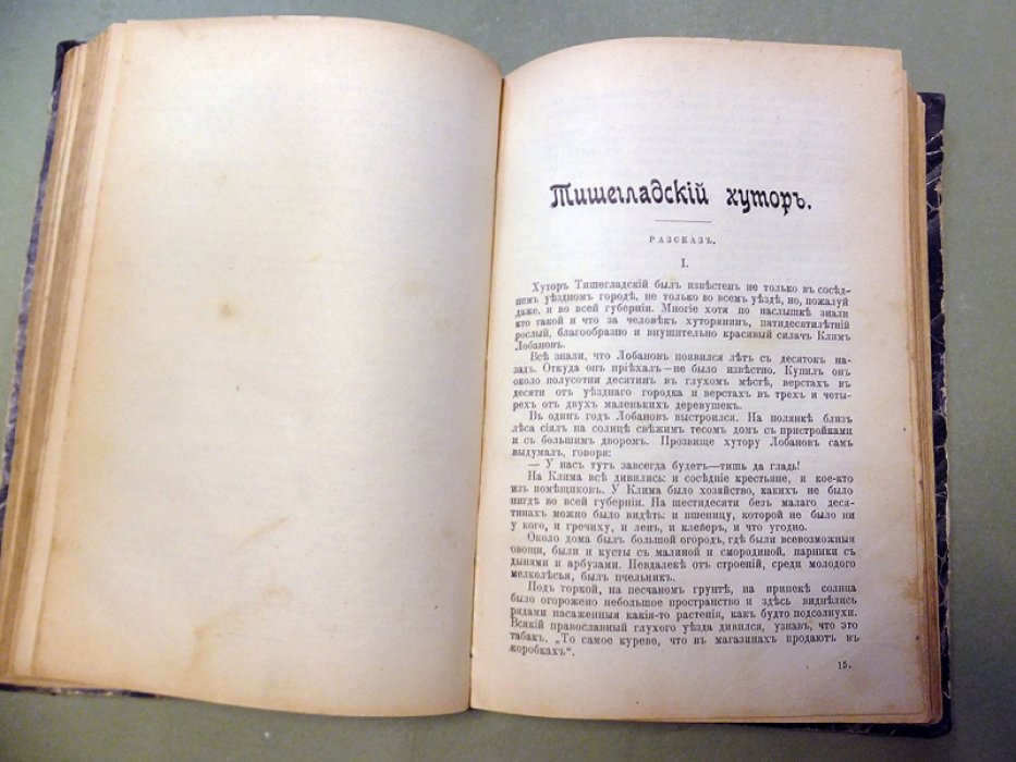 Салиас Е. Свадебный бунт 1705 г. Смертный грех.