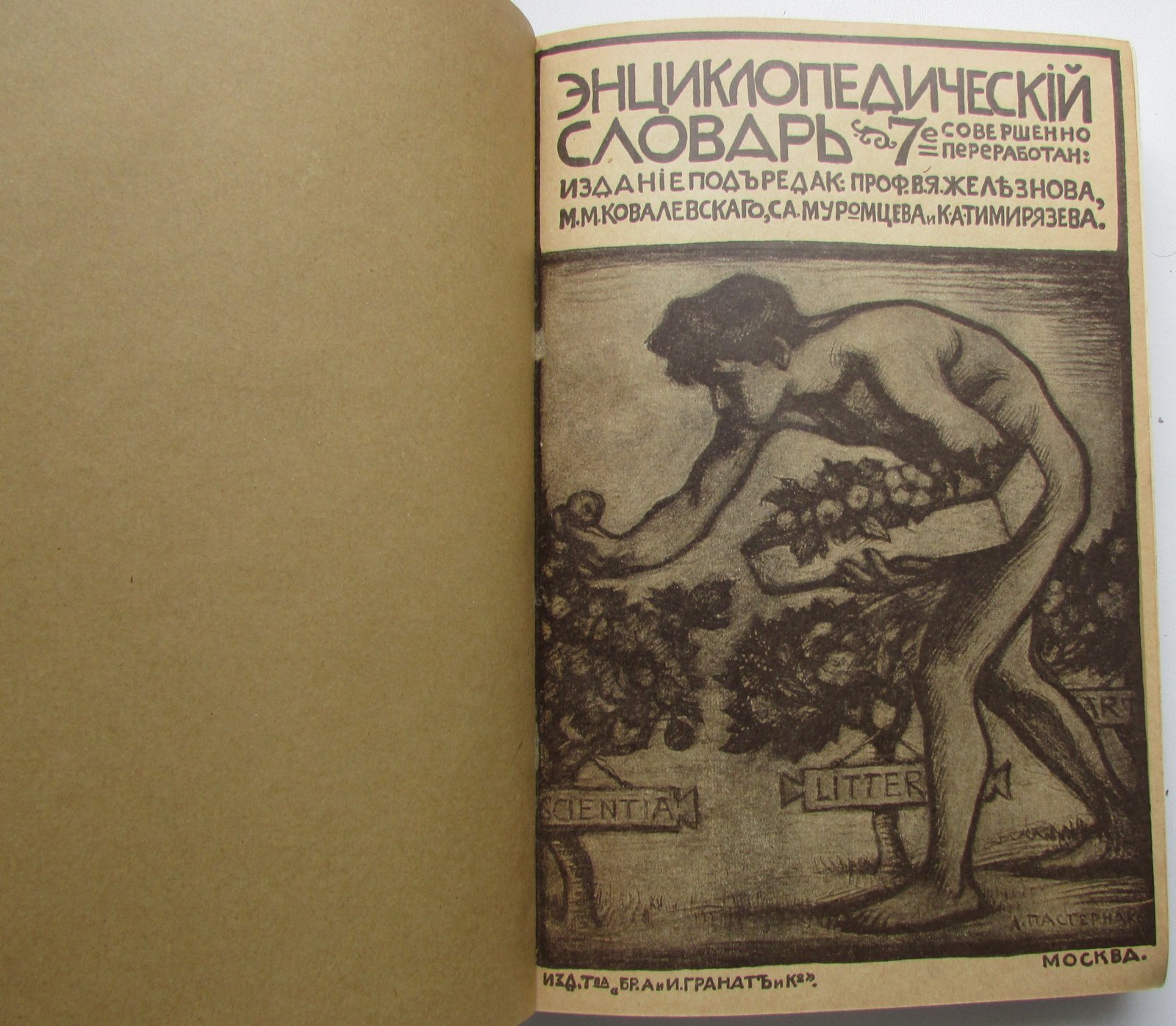 Железнов В.Я., Ковалевский М.М., Муромцев С.А., Тимирязев К.А., Гамбаров Ю.С. Энциклопедический словарь. Гранат. В 58 томах. Отдельный 16-й том. Город - Греция.