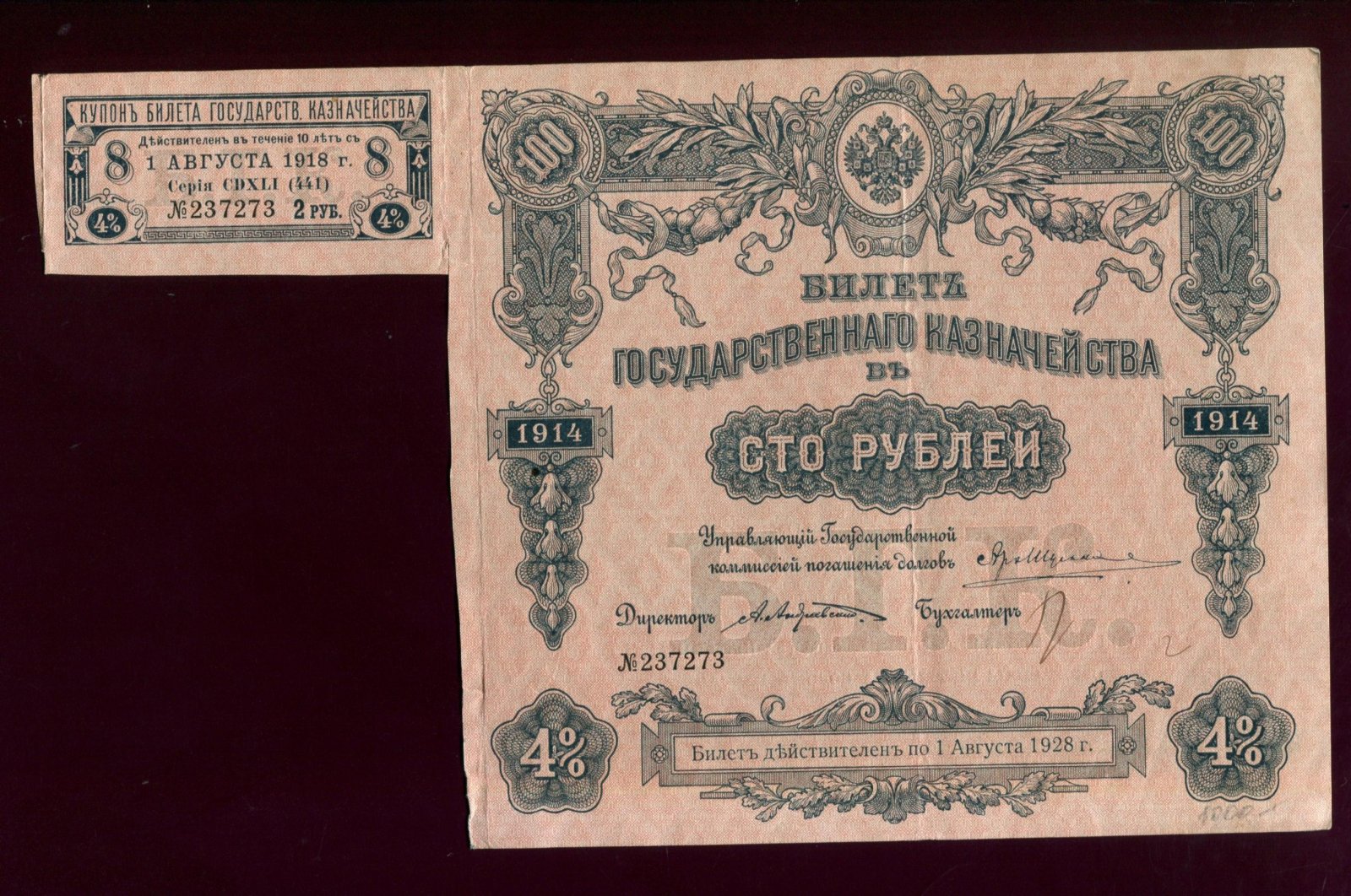 Бона. 100 рублей 1914 г. Билет Государственного казначейства Россия