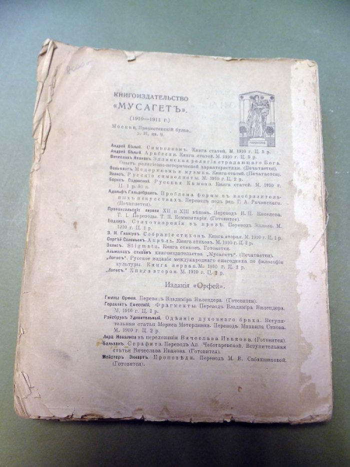 Иванов Вячеслав. Cor Ardens. Часть первая: Cor Ardens. — Speculum Speculorum. — Эрос. — Золотые Завесы.