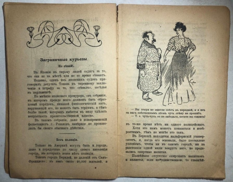 Белый слон. Слон №11 (Январь). Веселый еженедельник.