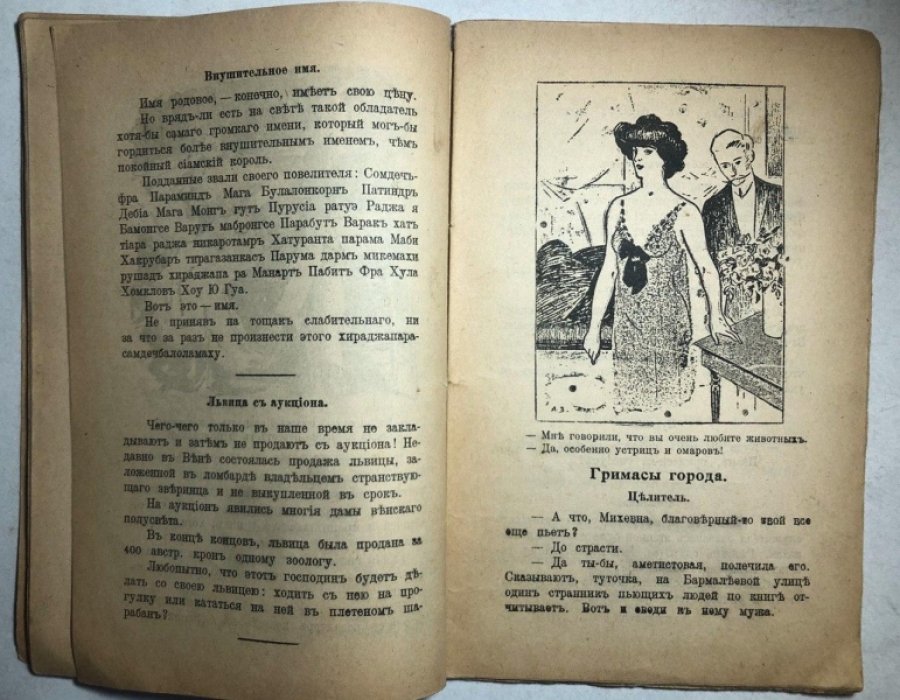 Белый слон. Слон №11 (Январь). Веселый еженедельник.