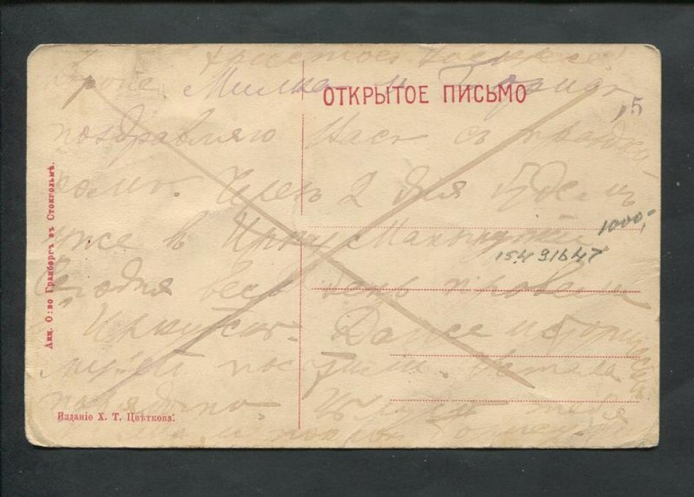Иркутск. Часовня Спасителя. Магазины Цукасова и Полякова.