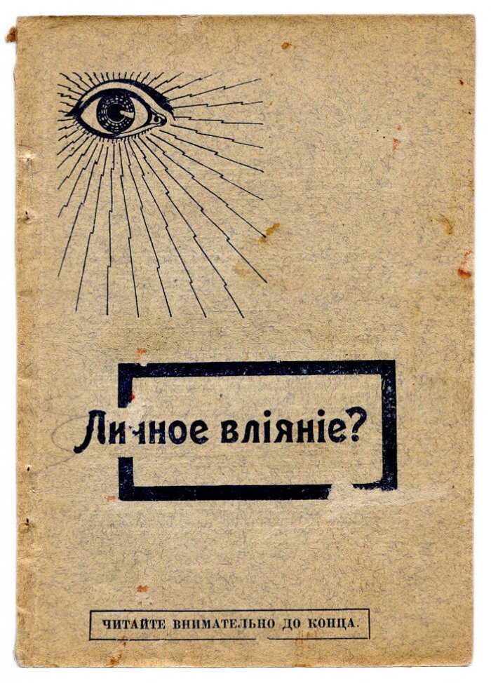 Философия влияния личности.