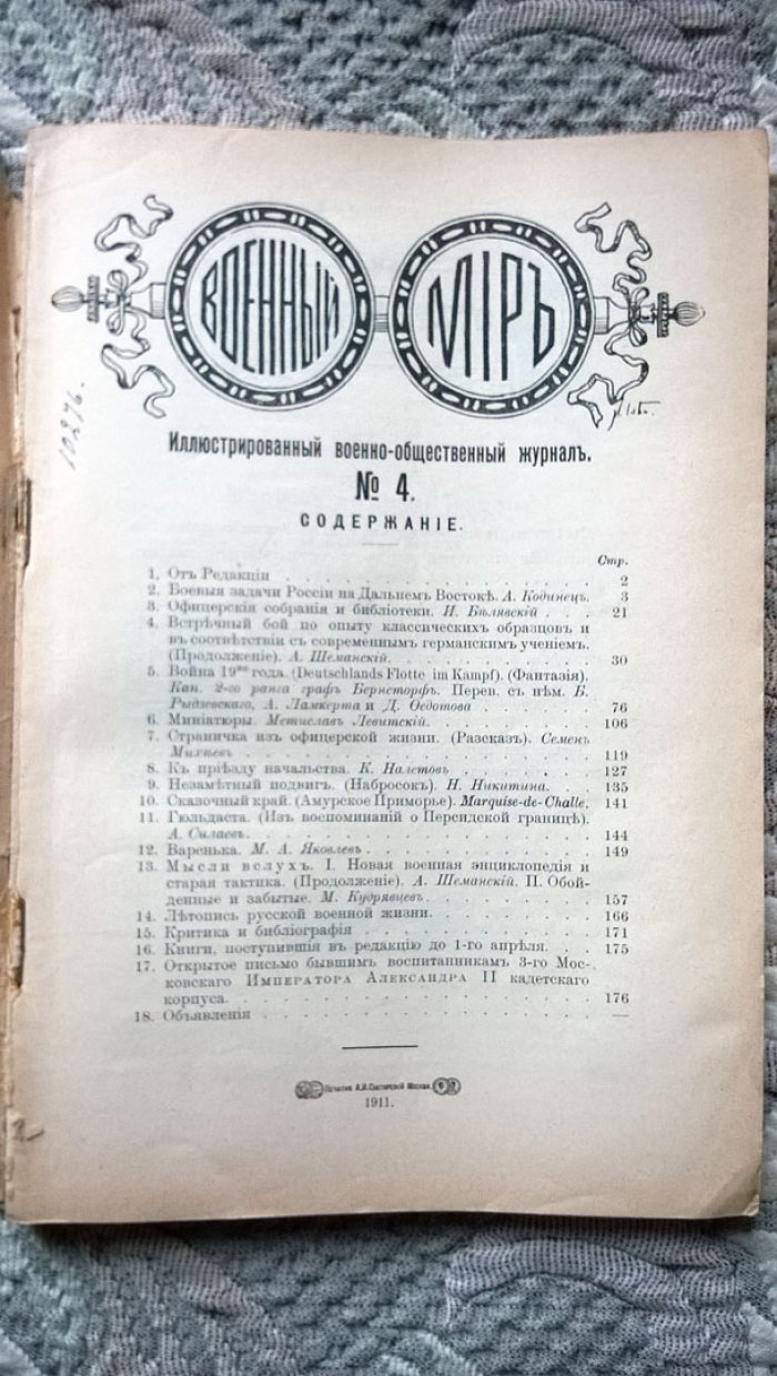 Военный мир.