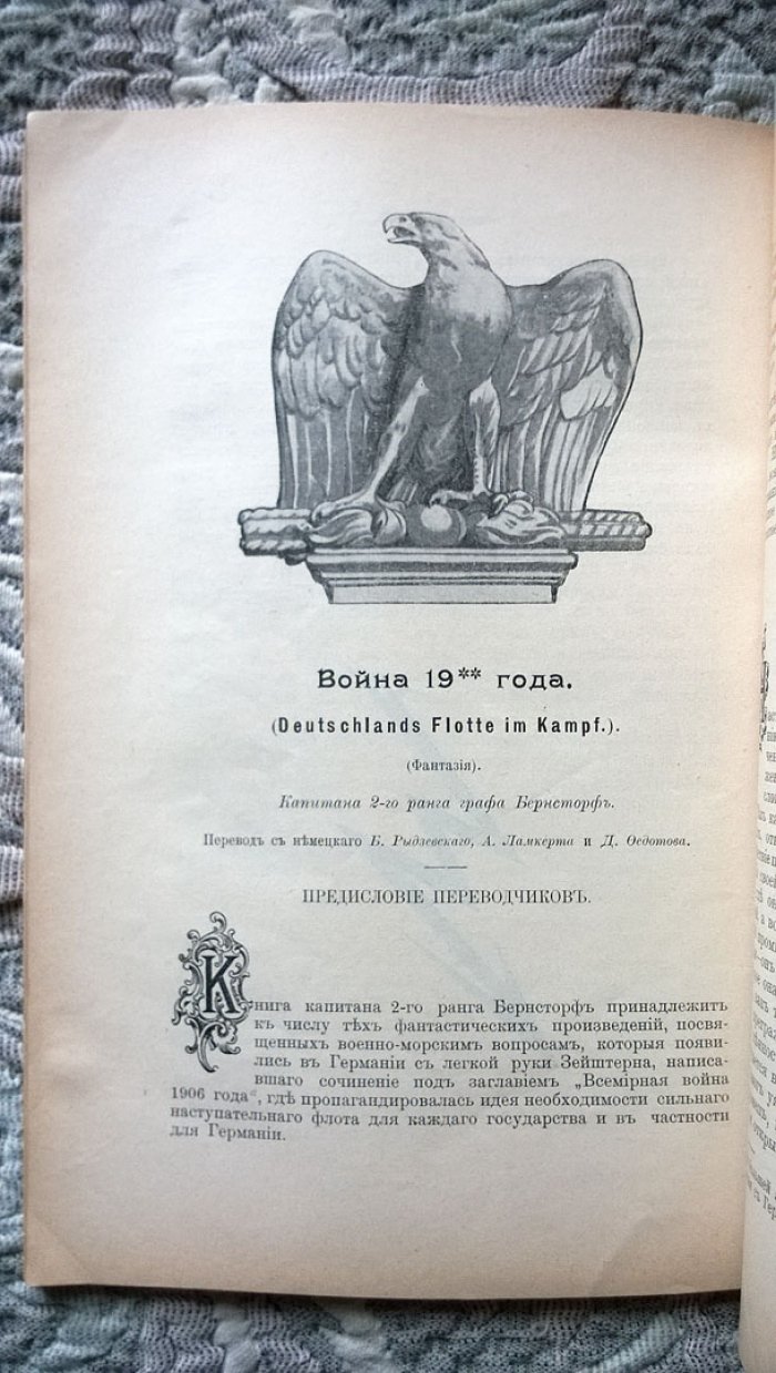 Военный мир.