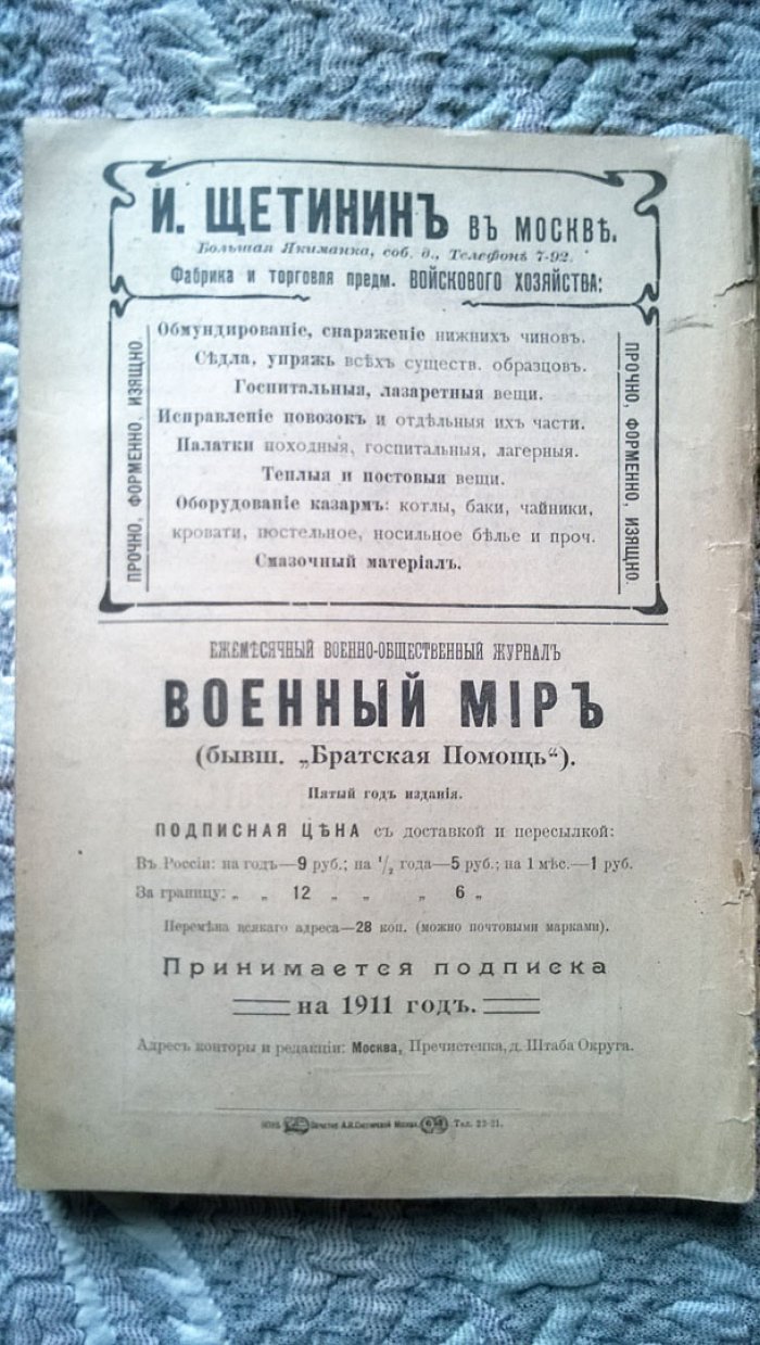 Военный мир.