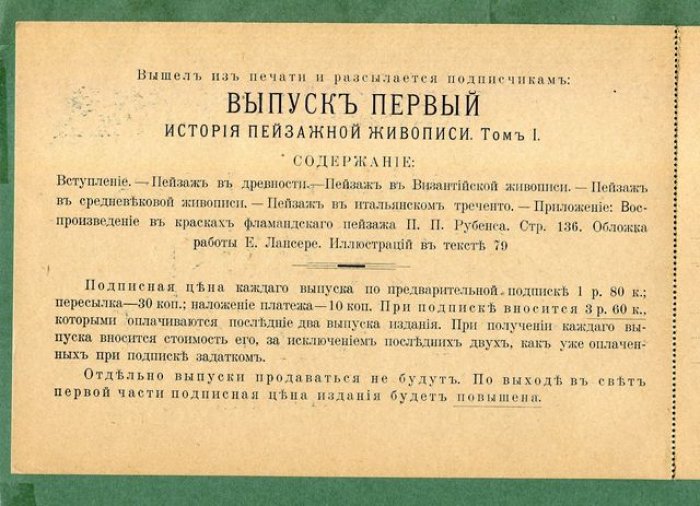 (Бенуа А.) Реклама и почтовый перевод на книгу А.Бенуа «История живописи всех времен и народов».