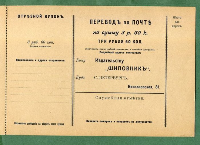 (Бенуа А.) Реклама и почтовый перевод на книгу А.Бенуа «История живописи всех времен и народов».