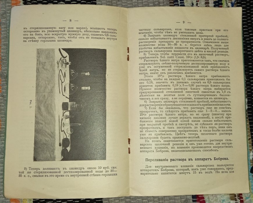 Хохлов Н. И., врач. Техника внутривенного вливания сальварсана `606`,