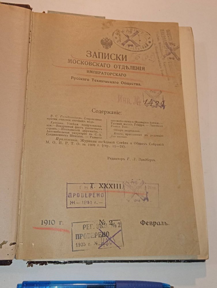 Записки Московского отделения Императорского Русского Технического Общества. Выпуски 2-10 , 1910 г.