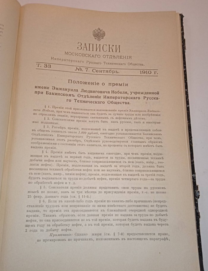 Записки Московского отделения Императорского Русского Технического Общества. Выпуски 2-10 , 1910 г.
