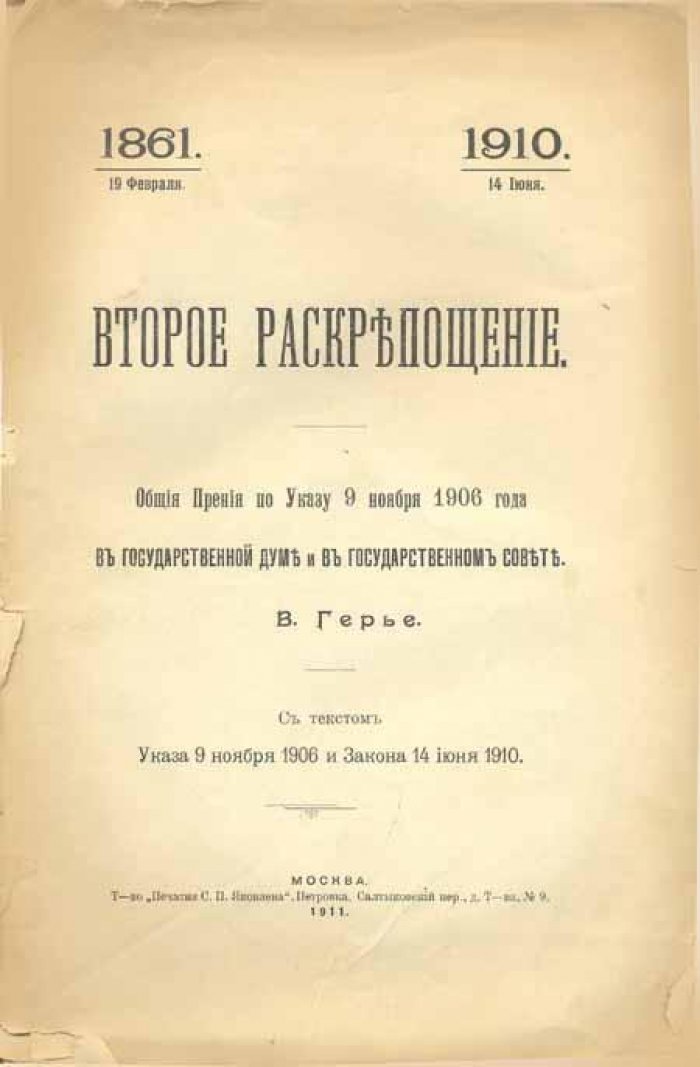 Герье, В. Второе раскрепощение.