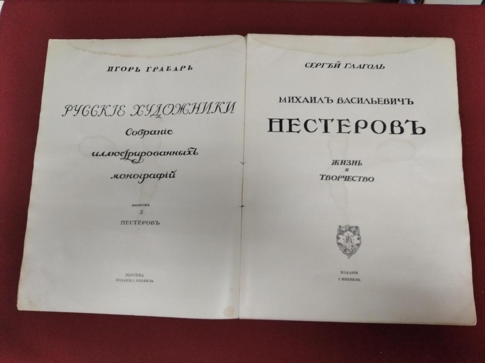 Глаголь Сергей. Михаил Васильевич Нестеров. Жизнь и творчество.