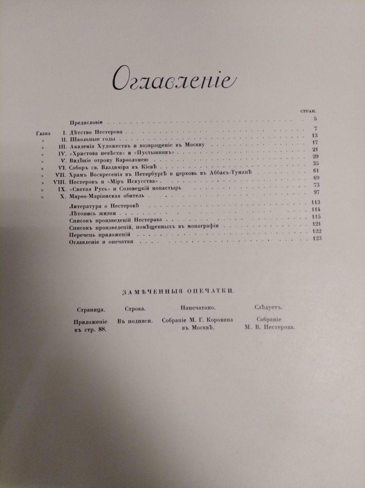 Глаголь Сергей. Михаил Васильевич Нестеров. Жизнь и творчество.