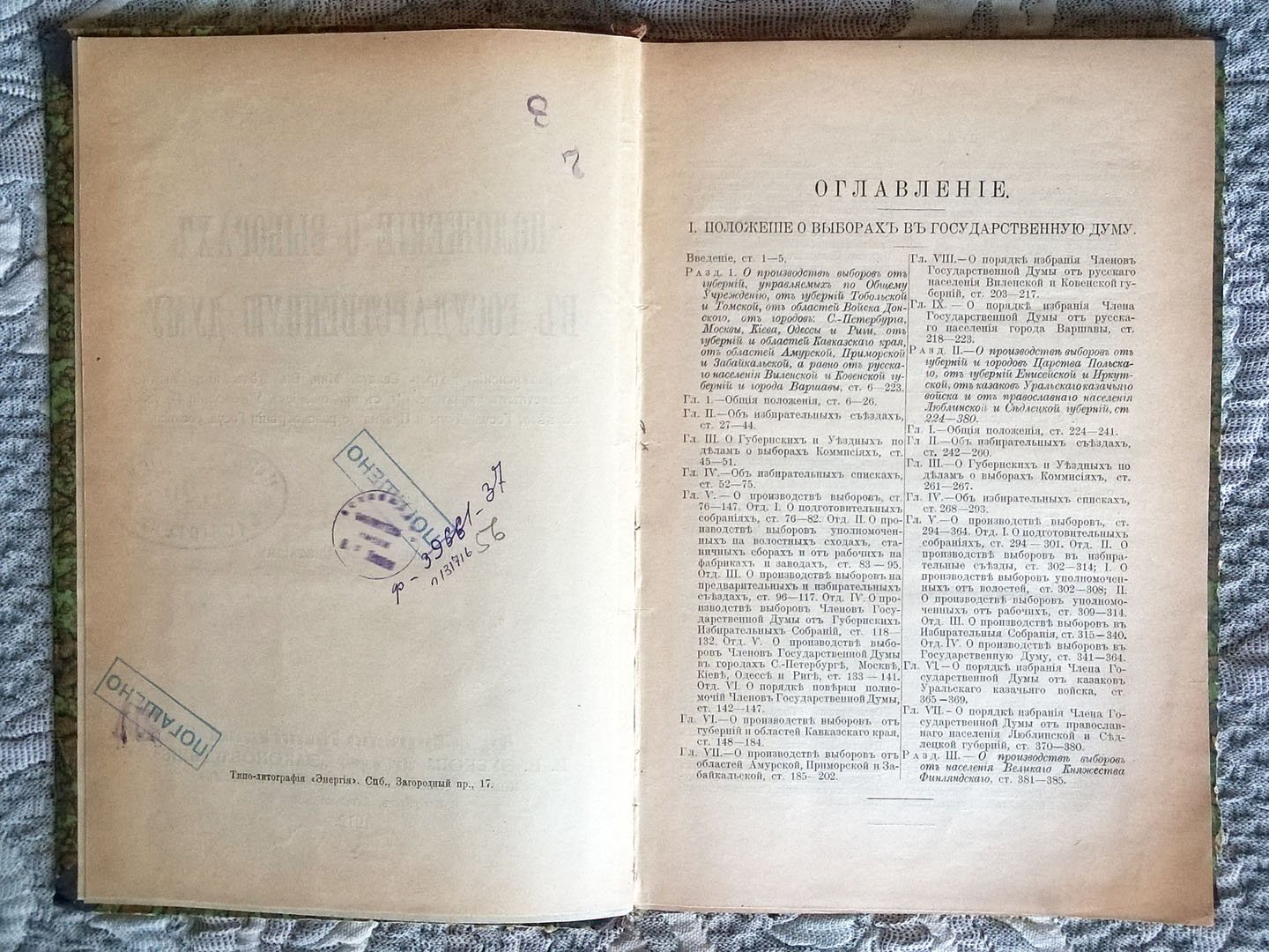 Саатчиан Л.А. Положение о выборах в Государственную думу с разъяснениями Правительствующего сената, Министерства внутренних дел, предметным указателем, с приложением учреждений Государственного совета, Государственной думы, правил о рассмотрении Государственной росписи
