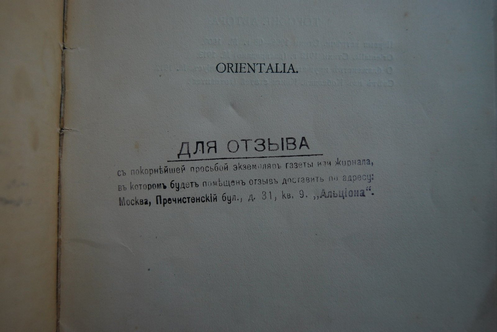 Шагинян М. Orientalia. Февраль-октябрь 1912 года.