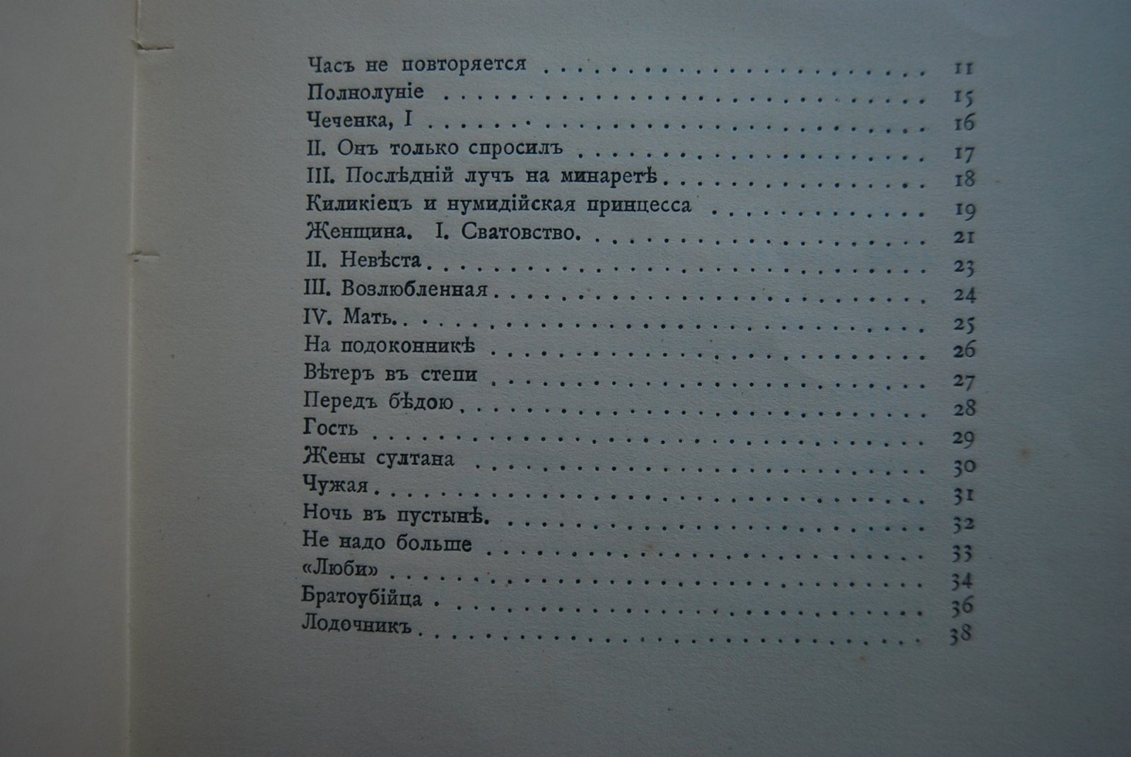 Шагинян М. Orientalia. Февраль-октябрь 1912 года.