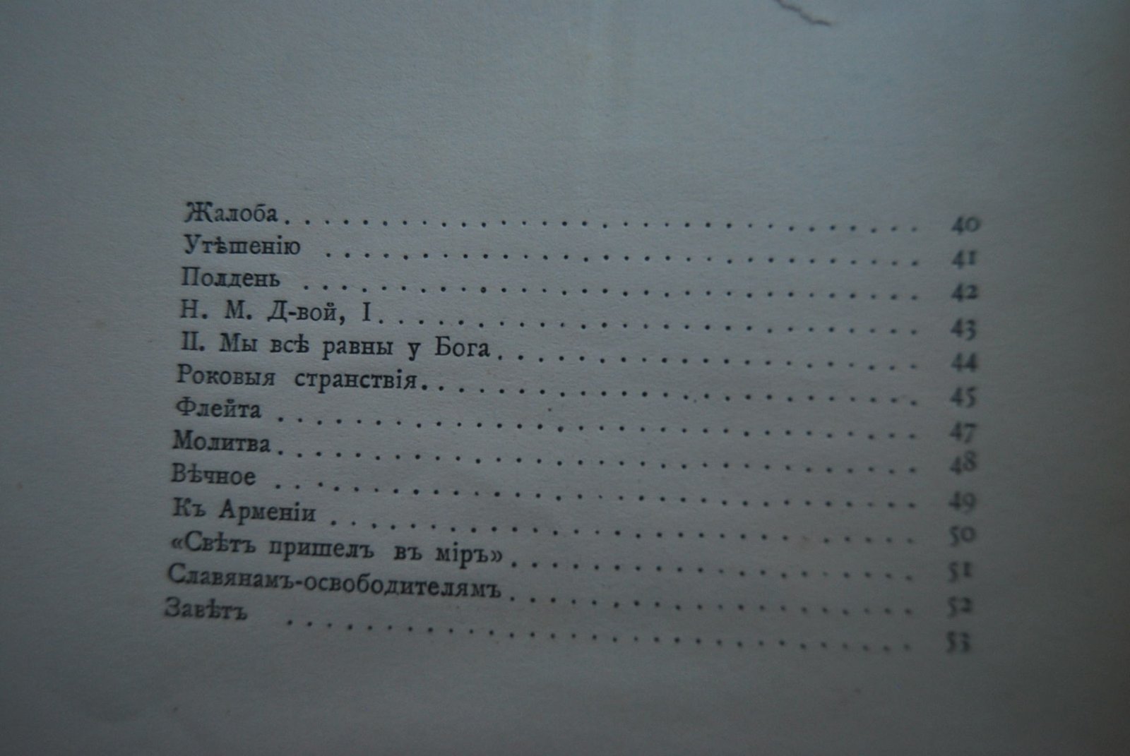 Шагинян М. Orientalia. Февраль-октябрь 1912 года.