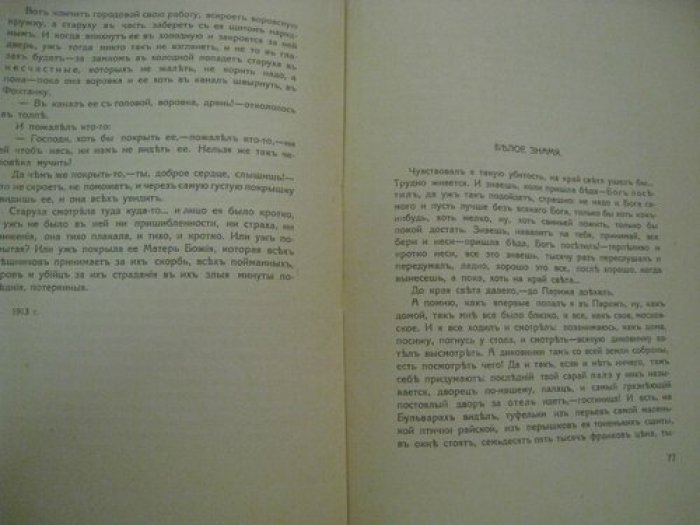 Ремизов Алексей. Весеннее порошье.