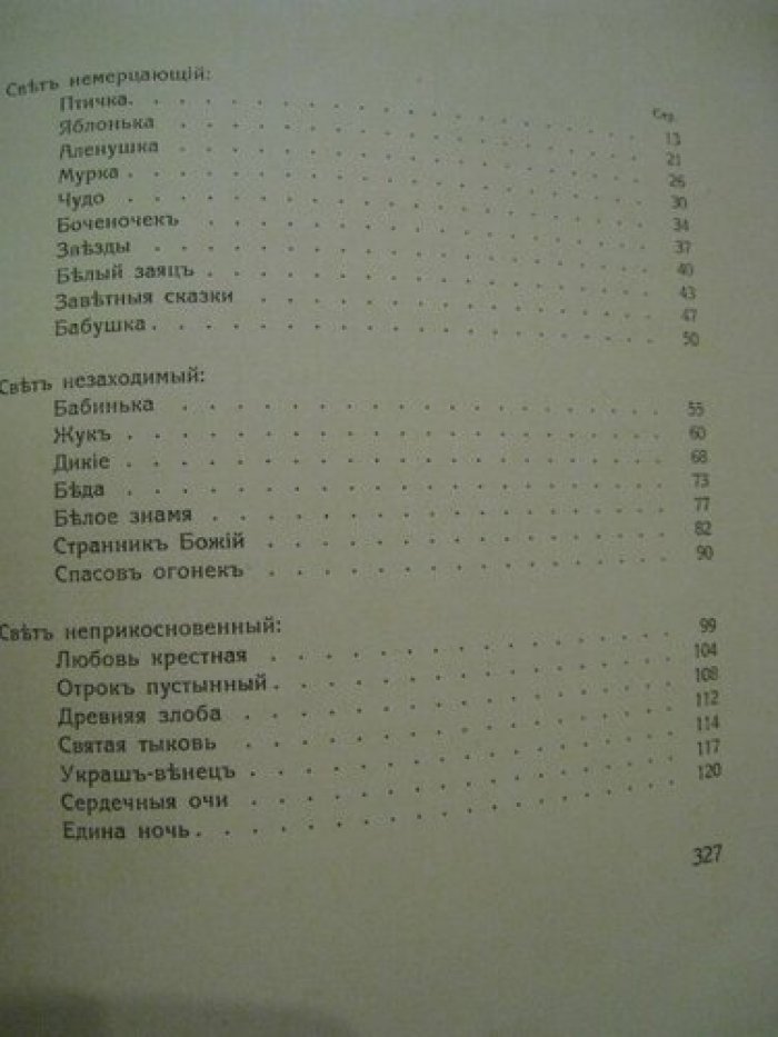 Ремизов Алексей. Весеннее порошье.