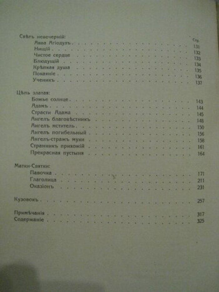 Ремизов Алексей. Весеннее порошье.